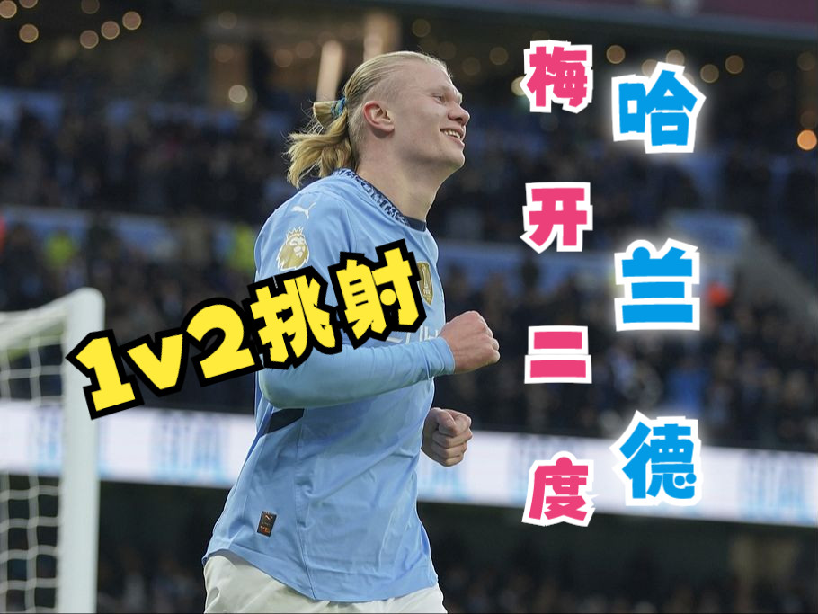 开云APP下载包含哈兰德赛事官方发布大胜新规，G2争议不断！的词条